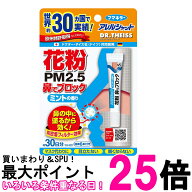フマキラー アレルシャット 花粉 鼻でブロック ミント チューブ入 30日分 送料無料 【SK01405】