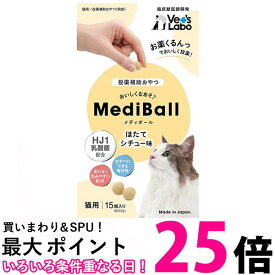 メディボール 猫用 ほたてシチュー味 送料無料 【SK01415】