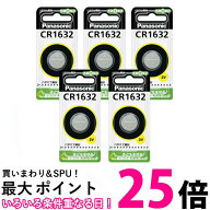 Panasonic コイン型リチュウム電池 CR-1632 x5 送料無料 【SK01433】