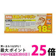 MCO FAXインクリボン(5本入) FXS18PB-5 ミヨシ FXS18PB5 ファックス用 インクリボン [ Panasonic パナソ…