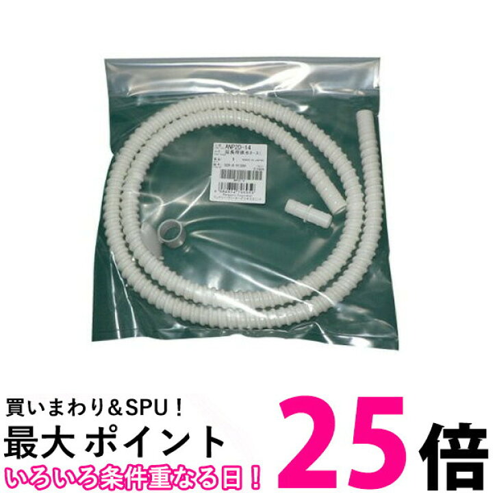 楽天市場】Panasonic 延長用排水ホース 1.4m ANP2D-14 食洗器 食器洗い