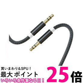 オーディオケーブル AUXケーブル ステレオミニプラグ 3.5mm 1m ブラック 音楽 スマートフォン iPhone 高耐久 高音質 (管理S) 送料無料 【SK01521】