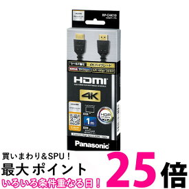 Panasonic RP-CHK10-K パナソニック ハイスピードHDMIケーブル 4Kハイグレード 1.0m ブラック RPCHK10K 送料無料 【SK01539】