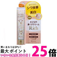 ハリーハリー 薬用おとなの美くびクリーム リッチ 40g 送料無料 【SK01564】