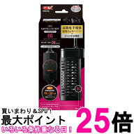 ジェックス SH80 NEW セーフカバーヒートナビ 温度調整式ヒーター GEX 送料無料 【SK01597】