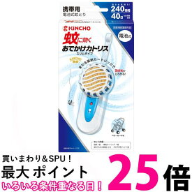 金鳥 蚊に効くおでかけカトリス スリムタイプ 40日セットブルーセットKINCHO 送料無料 【SK01740】
