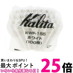 �J���^ KWF-155 #22213 �E�F�[�u�t�B���^�[ �z���C�g 1~2�l�p 100������ �R�[�q�[�t�B���^�[ Kalita �������� �ySK01830�z