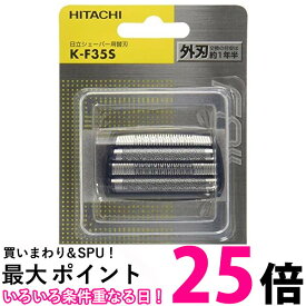 HITACHI K-F35S 替刃 外刃 送料無料 【SK01870】