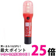 エーモン 6904 非常信号灯 車検対応 (防滴仕様IPX3相当) ON/OFFスイッチタイプ 赤発炎筒の代わりに車載 …