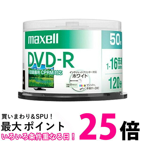 maxell DRD120PWE.50SP 録画用 DVD-R 標準120分 16倍速CPRM  50枚スピンドルケース マクセル DRD120PWE50SP 送料無料 【SK01986】