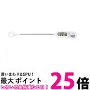ドリテック O-263WT お知らせアラーム付 クッキング温度計 ホワイト dretec 送料無料 【SK01989】