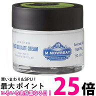 M.MOWBRAY プレステージ リッチデリケートクリーム 靴磨き 靴クリーム 無色 レザーケア 保革 保湿 クリー…