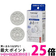 タカギ JSC001 2個入 浄水シャワー 塩素除去カプセル ミズイー シャワーヘッド カートリッジ キモチイイ…