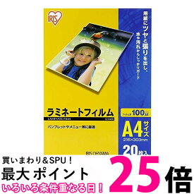 アイリスオーヤマ LZ-A420 A4 サイズ 20枚入 ラミネートフィルム 100μm 送料無料 【SK02045】