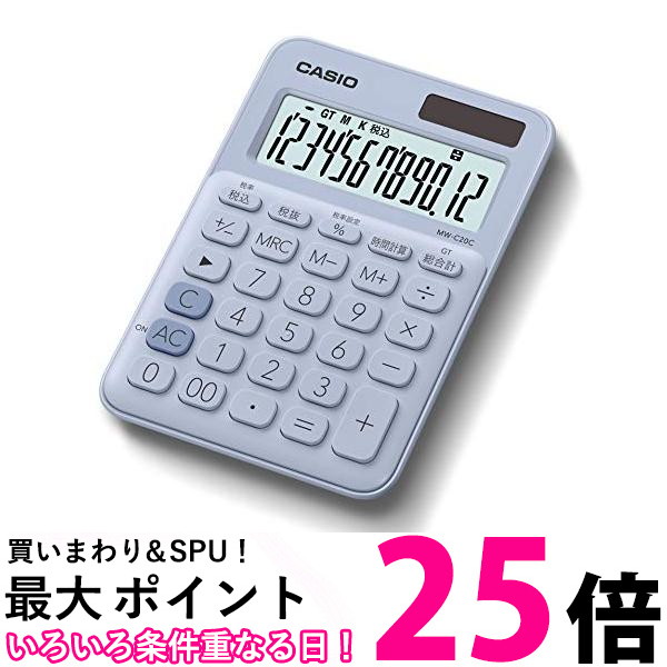 カシオ MW-C20C-LB-N ペールブルー カラフル電卓  12桁 ミニジャストタイプ 送料無料 