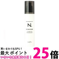 ナプラ N. エヌドット スタイリングセラム 94g 送料無料 【SK02087】