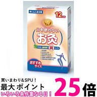 セネファ 火を使わないお灸 太陽 12個入 せんねん灸 お灸 温灸器 送料無料 【SK02133】