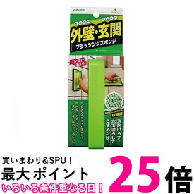 アズマ AZ655 グリーン ブラシ 外壁・玄関 ブラッシングスポンジ 幅 9cm 全長15cm 洗剤不要 送料無料 【SK02365】