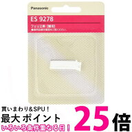 Panasonic ES9278 パナソニック フェリエ シェーバー ウブ毛用 フェイス用 替刃 送料無料 【SJ02411】