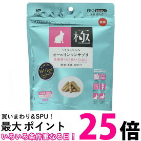 ハイペット うさぎのきわみ オールインワンサプリ 120g 送料無料 【SK02413】