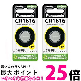 2個セット パナソニック CR1616P パナソニック コイン形リチウム電池 3V Panasonic 送料無料 【SK02511】