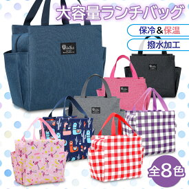ランチバッグ 保冷バッグ ネイビー 保冷 撥水 お弁当 飲み物 お弁当袋 大きめ 大容量 保温 無地 おしゃれ (管理S) 送料無料 【SK02567-Q】