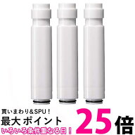 SANEI PM7164-3S PS7964-80XA-MW2用 浄水シャワー交換用カートリッジ 3本入り 送料無料 【SK02570】