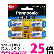 Panasonic CR-2W/4P パナソニック CR2W4P カメラ用リチウム電池 4個 3V CR2 送料無料 【SJ02590】