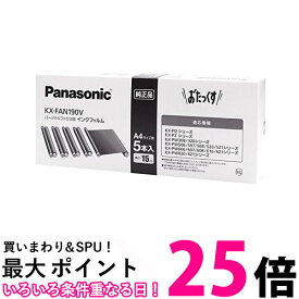 パナソニック KX-FAN190V 5本入 普通紙FAX用インクフィルム 送料無料 【SK02743】