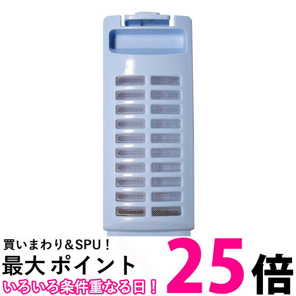 TOSHIBA 42044698 東芝 洗濯機用糸くずフィルター 送料無料 