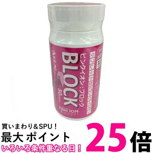 �s���N�C�I�� 1301 �u���b�N �^�u���b�g�^ 50�� �{�g�� Pink Ion PINK ION �������� �ySK02849�z
