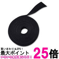 マジックバンド 5m マジックテープ 結束バンド 結束テープ 強力 固定 配線 ケーブル 自由にカット まとめ…