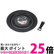 和平フレイズ CR-3362 丸型焼肉プレート カロリースリム・ストーニアII 30cm テフロンセレクト加工 送料…