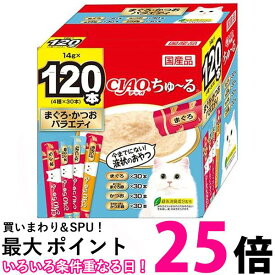 チャオ ちゅ～るグルメ まぐろ・かつおバラエティ 120本入 CIAO 送料無料 【SK03022】