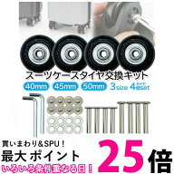 スーツケース タイヤ キャスター 交換キット 車輪 4個セット 50mm 45mm 40mm キャリーケース 修理 交換用…