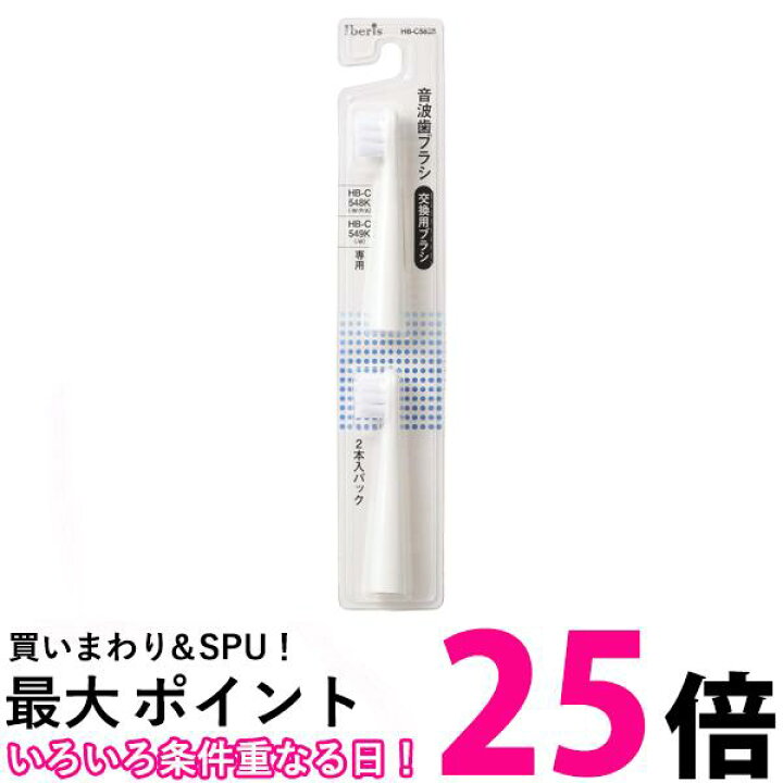 楽天市場】オーム電機 HB-C5838 Iberis ハイパワー音波歯ブラシ 交換用 