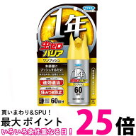 フマキラー 虫ゼロバリアワンプッシュ 60回分 送料無料 【SK03279】