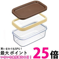 ヨシカワ SJ1994 バターカッター 保存ができる クリア 200g用 ホームベーカリー倶楽部 バターケース カッ…