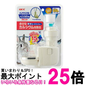 ジェックス ピュアクリスタル ドリンクボウル ラビット うさぎ 小動物用 GEX 送料無料 【SK03578】