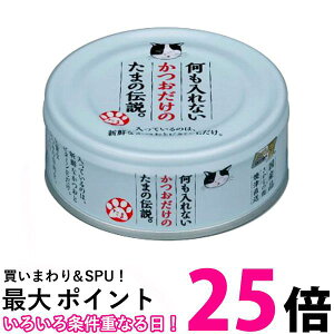 STIサンヨー 何も入れないかつおだけのたま伝説 70g キャットフード 猫缶 送料無料 【SK03712】