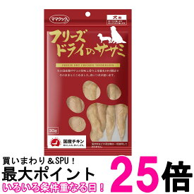 ママクック フリーズドライのササミ 30g 犬用 送料無料 【SK03739】