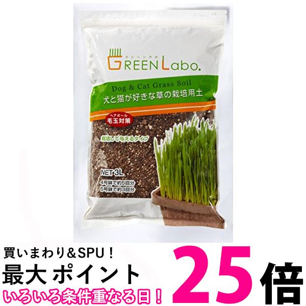 コノコエイム 犬と猫が好きな草の栽培土 3L 送料無料 