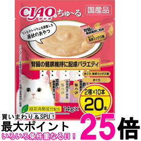 いなば チャオ ちゅ~る 腎臓の健康維持に配慮バラエティ 14g×20本 猫用 おやつ 幅狭タイプ CIAO 送料無料 【SK03766】