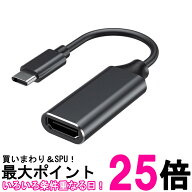 タイプc HDMI 変換ケーブル Type-C HDMI usb 変換アダプタ iPhone15/16対応(Youtube・Tiktok・PrimeVideo…