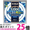 ホタルクス FCL3240EX-D-XL2 昼光色 3波長形丸管蛍光ランプ (FCL)ライフルック 32形＋40形 昼光色 丸形 蛍光灯 送料無…