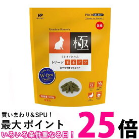 ハイペットうさぎのきわみ トリーツ 毛玉ケア 100g 送料無料 【SK03901】