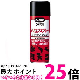 呉工業 1046 シリコンスプレー 420ml KURE 送料無料 【SK03932】