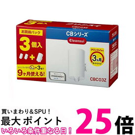 三菱ケミカル クリンスイ CBC03Z ホワイト 浄水器 カートリッジ 交換用 3個入 増量パック CBシリーズ 送料無料 【SK03973】