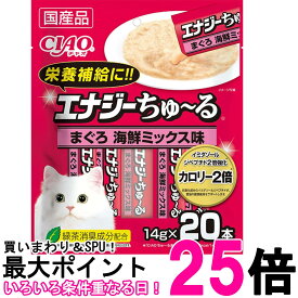 いなば チャオ エナジーちゅ~る まぐろ 海鮮ミックス味 14g×20本 猫用 おやつ CIAO 送料無料 【SK04021】