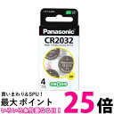 Panasonic CR2032 CR-2032/4H コイン形リチウム電池 3V 4個入り パナソニック ボタン電池 送料無料 【SJ04039】
